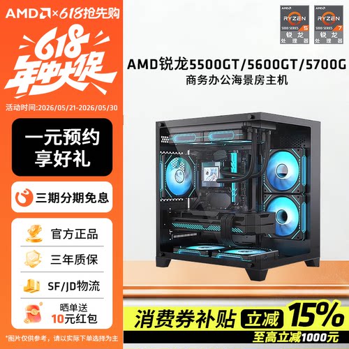 AMD锐龙5600GT商务办公核显主机