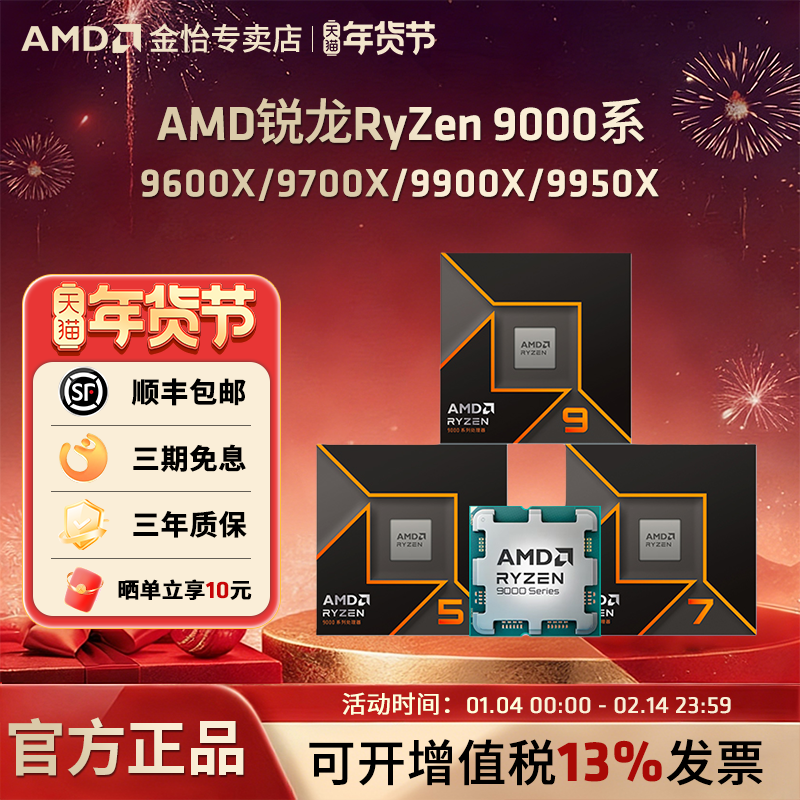 AMD锐龙9600X/9700X/9800X3D/9900X3D/9950X3D盒装散片CPU处理器