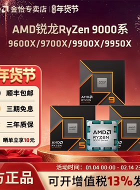 AMD锐龙9600X/9700X/9800X3D/9900X3D/9950X3D盒装散片CPU处理器