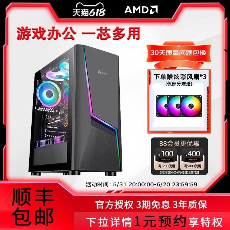 AMD锐龙R5 5600G/5700G 家用游戏办公台式电脑主机 DIY组装整机 高配集显