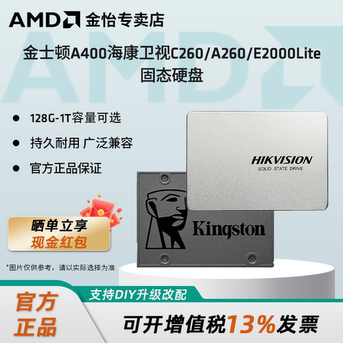 AMD金士顿A400全国联保原装正品