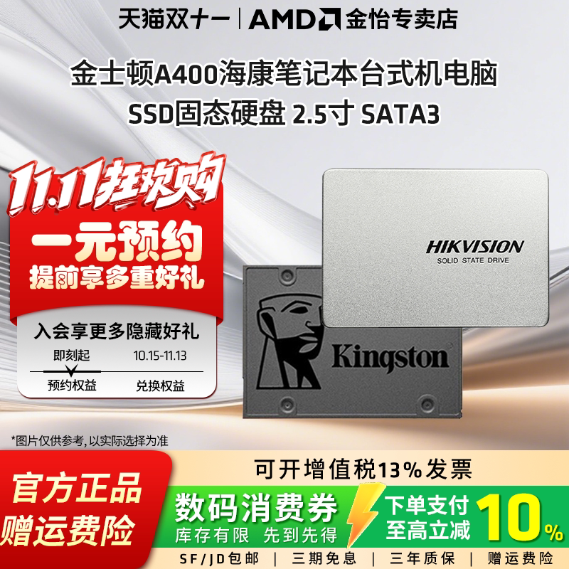 AMD金士顿A400全国联保原装正品
