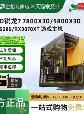 AMD锐龙7 7800X3D/9800X3D/RTX5080/RX9070XT游戏主机核显高端DIY组装机游戏主机海景房主机家用电竞三角洲