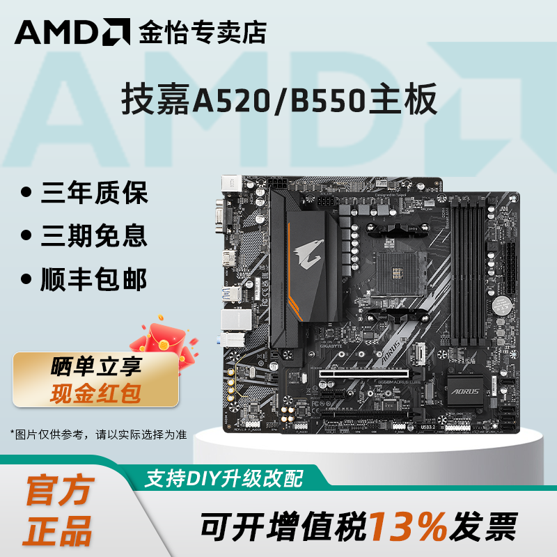 AMD技嘉主板超耐久系列小雕电竞