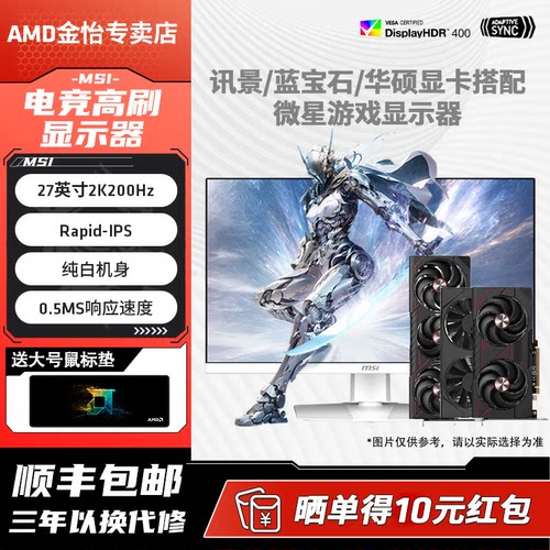 讯景蓝宝石RX7650GRE RX9060XT 9070XT搭配微星白刃游戏显示器