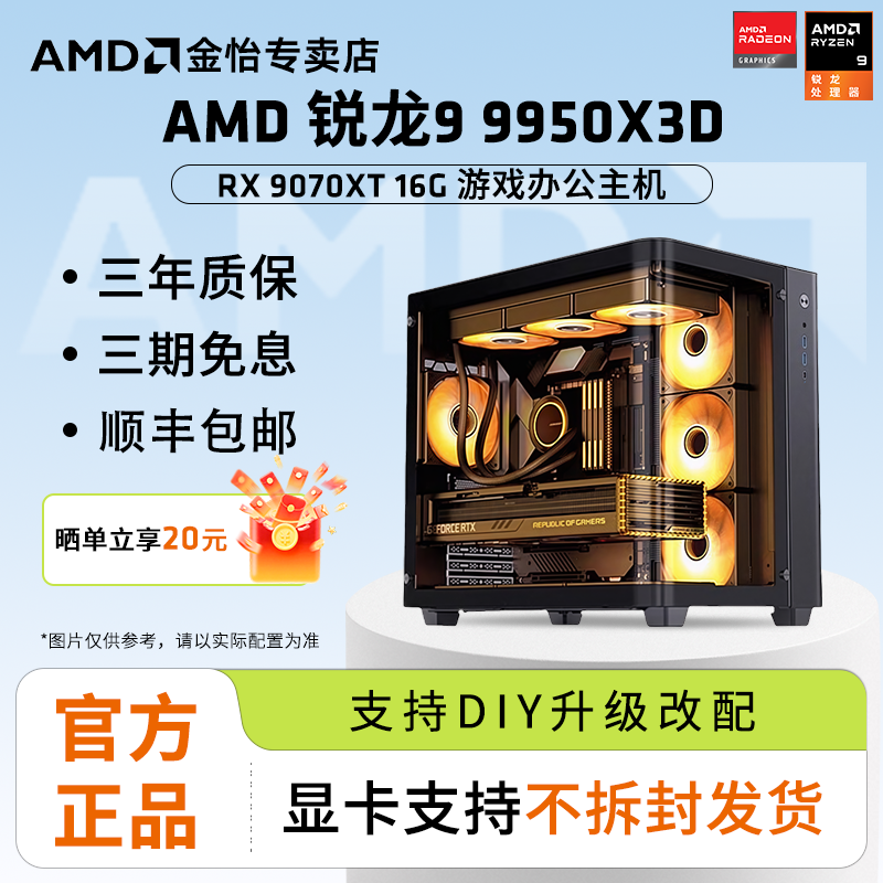 9950X3D瀚铠9070XT超合金主机