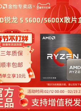 AMD锐龙5600/5600X盒装散片全新CPU台式电脑处理器