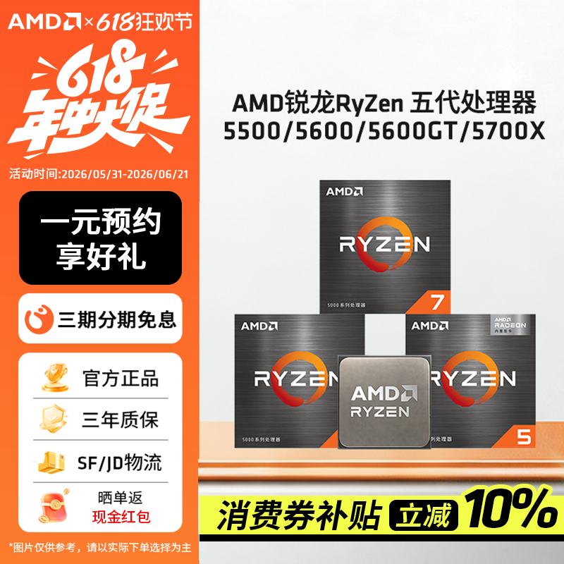 AMD锐龙5500X3D/5700G/5700X盒装散片全新CPU台式电脑处理器