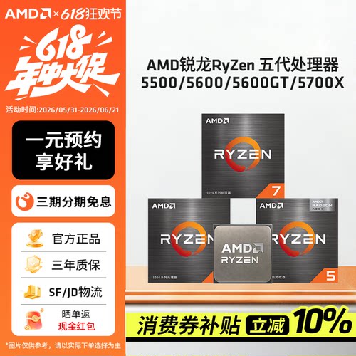 AMD全新5000系CPU处理器