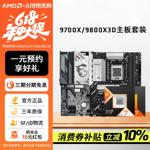 AMD台式电脑电竞主板套装