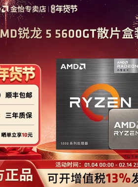 AMD锐龙5600GT盒装散片全新CPU台式电脑处理器