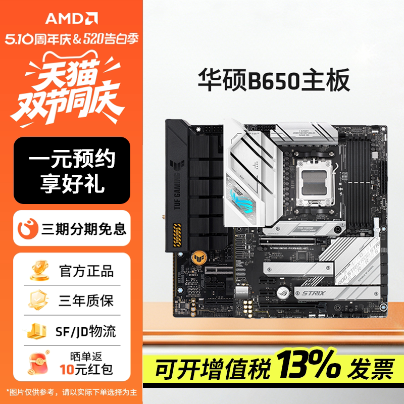 AMD华硕AM5主板B650M重炮手WIFI吹雪/X670主板支持7500F/9600X