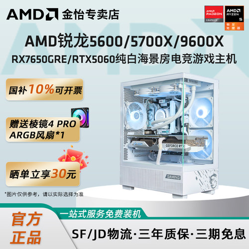 锐龙7800X3D/9800X3D纯白色主机