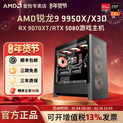 AMD9950X/9950X3D渲染设计主机