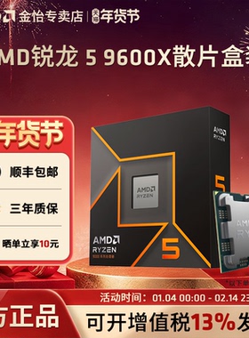 AMD锐龙9600X盒装散片全新CPU台式电脑处理器