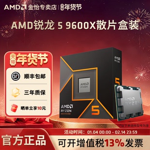 AMD锐龙9600X盒装散片全新CPU台式电脑处理器