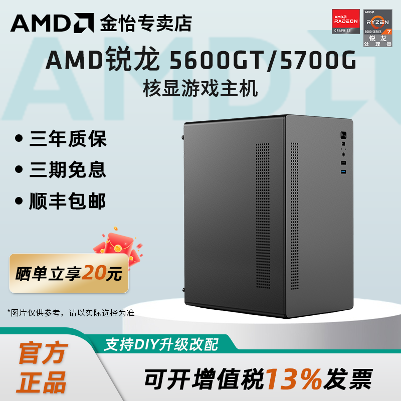AMD锐龙R5 5500GT/5600GT/5700G家用游戏办公台式电脑主机搭载华硕主板DIY组装整机高配集显