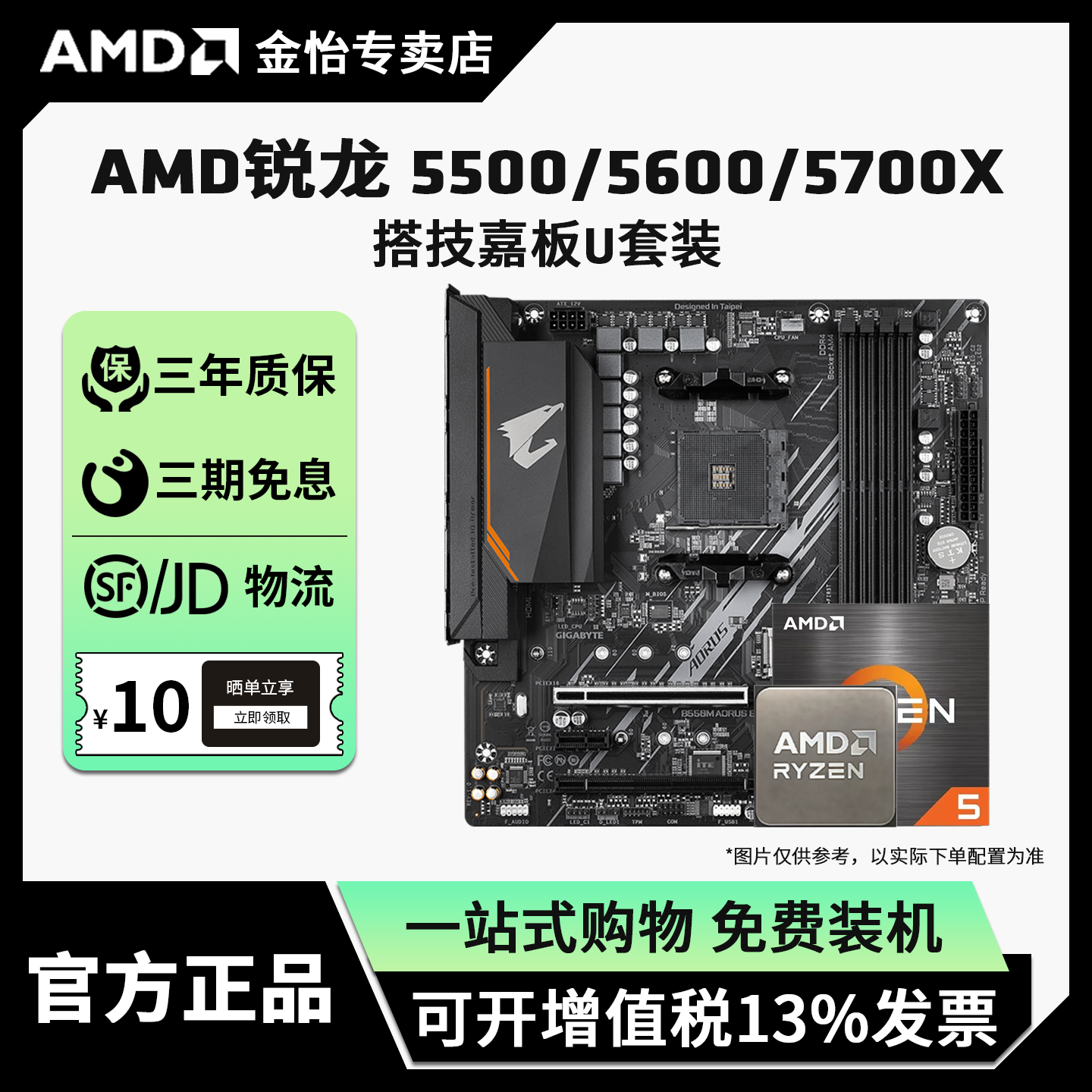 AMD锐龙散片盒装搭技嘉板U套装