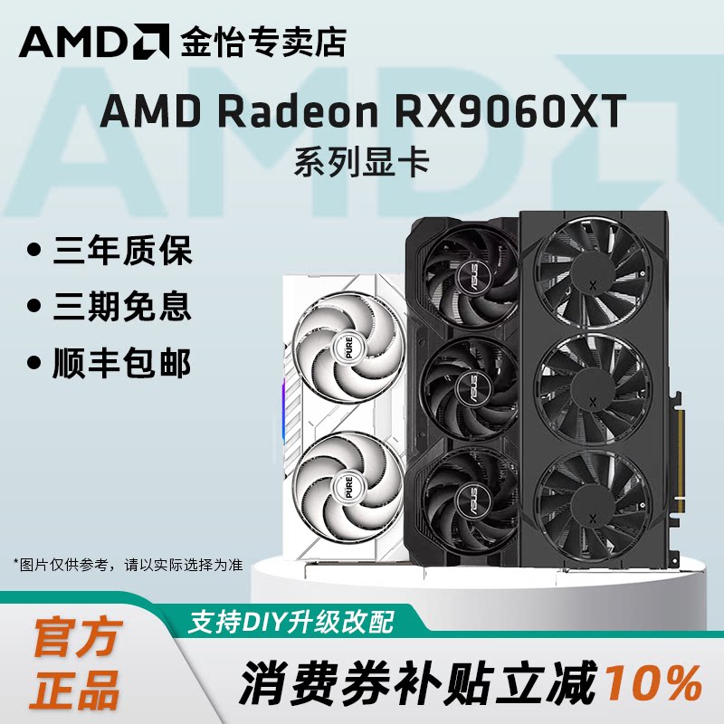 AMD盈通/瀚铠/蓝宝石/讯景9060XT 8G/16G电竞游戏全新独立显卡
