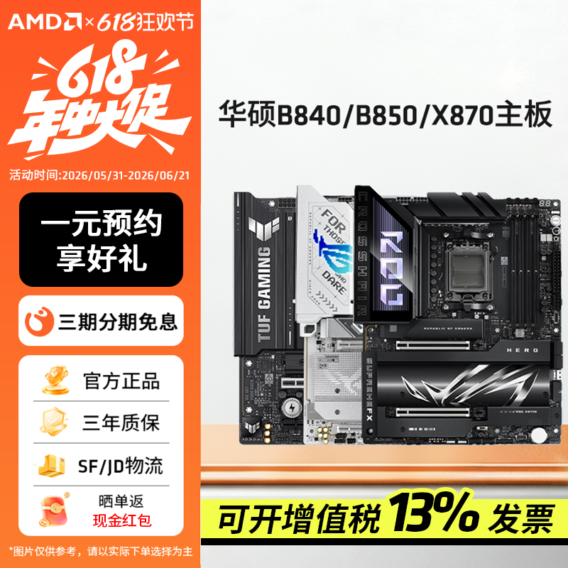 AMD华硕AM5主板B840/B850M重炮手/X870吹雪HERO主板支持9800X3D
