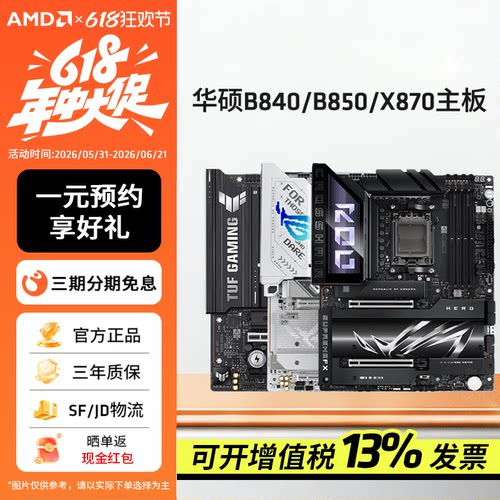 AMD华硕AM5主板B850M重炮手