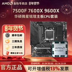AMD锐龙5 7500F/9600X/7600X散片板U套装搭B650主板CPU套装