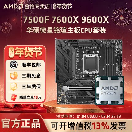 AMD锐龙5 7500F/9600X/7600X散片板U套装搭B650主板CPU套装