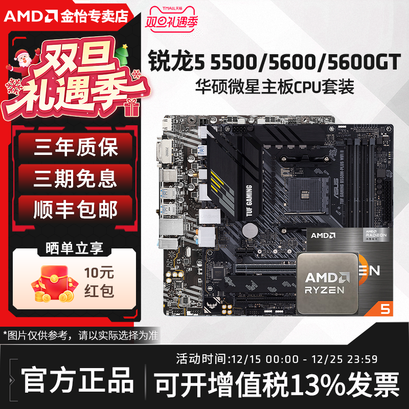 AMDR55500/5600/5600GT散片套装