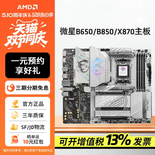 AMD主板AM5微星X870战斧刀锋主板