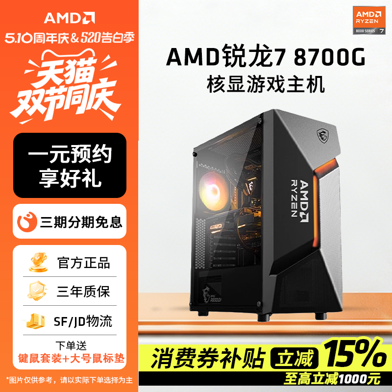AMD锐龙 8600G/8700G高性能核显办公家用吃鸡游戏台式机集显AI主机设计直播全套DIY整机电脑套件
