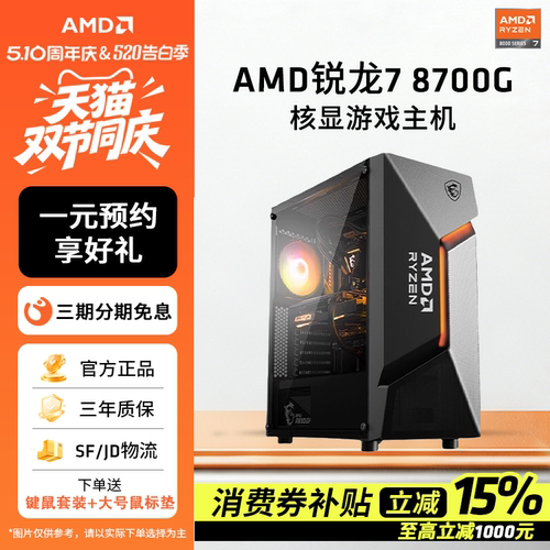 AMD锐龙8700G高性能办公AI主机
