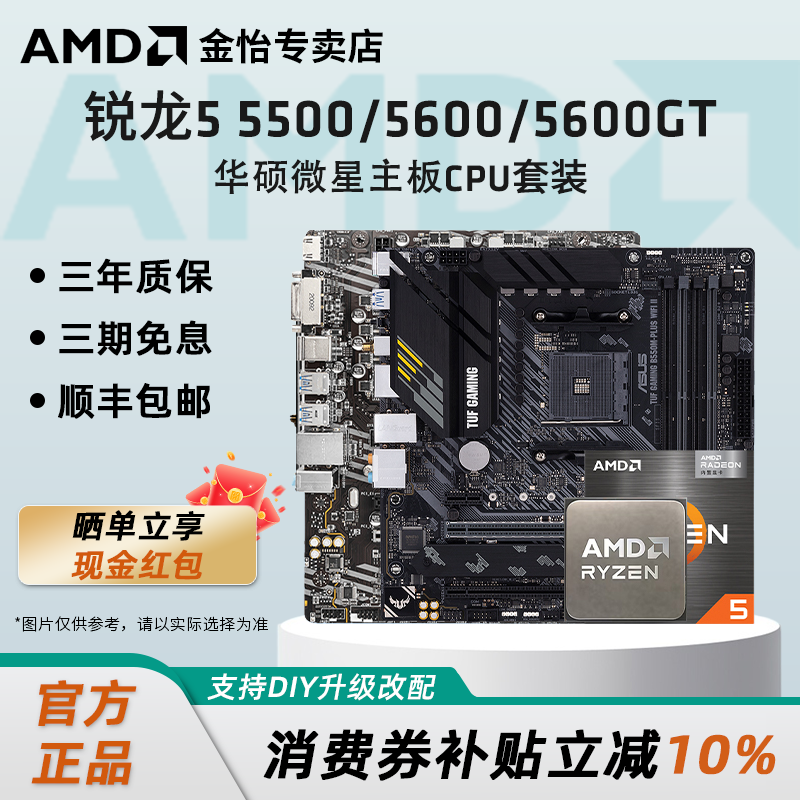 AMD锐龙5 5500X3D/5600/GT散片套装华硕微星A520B550CPU主板套装 - 实物图