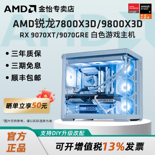 锐龙7800X3D/9800X3D纯白色主机