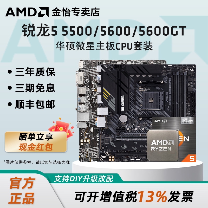 AMD锐龙5 5500X3D/5600/GT散片套装华硕微星A520B550CPU主板套装 - 实物图