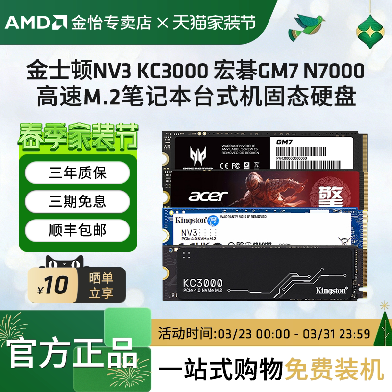 AMD金士顿NV3 KC3000宏碁GM7高速m.2笔记本台式固态硬盘NVME协议