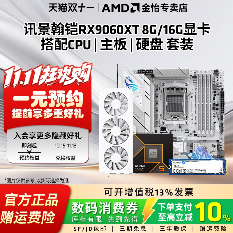 讯景瀚铠RX9060XT8G/16G显卡搭9800X3D固态微星华硕主板套装