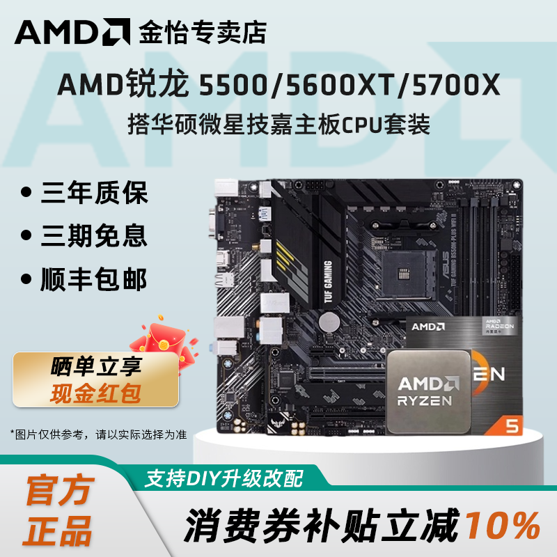 AMD锐龙R5 5500/5600/5600XT/5700X散片盒装主板套装主板CPU套装 - 实物图