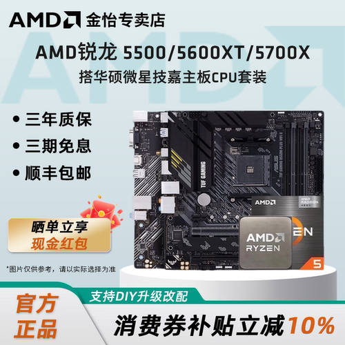 AMD锐龙R5主板台式套装AM4套装