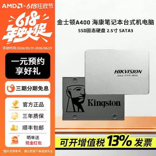 AMD金士顿A400全国联保原装正品