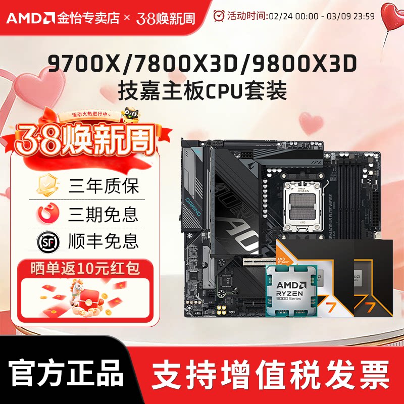 AMD锐龙9700X/7800X3D/9800X3D搭技嘉B850M/X870冰雕主板CPU套装