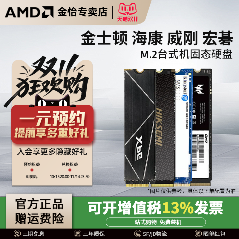 NV3固态M.2台式机硬盘