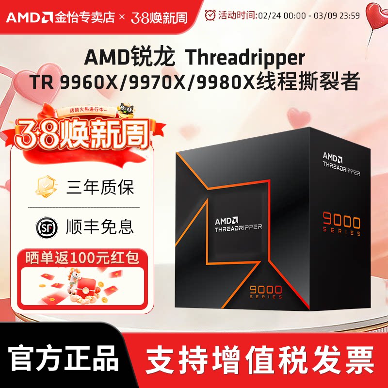 AMD锐龙9600X/9700X/9800X3D/9900X3D/9950X3D盒装散片CPU处理器