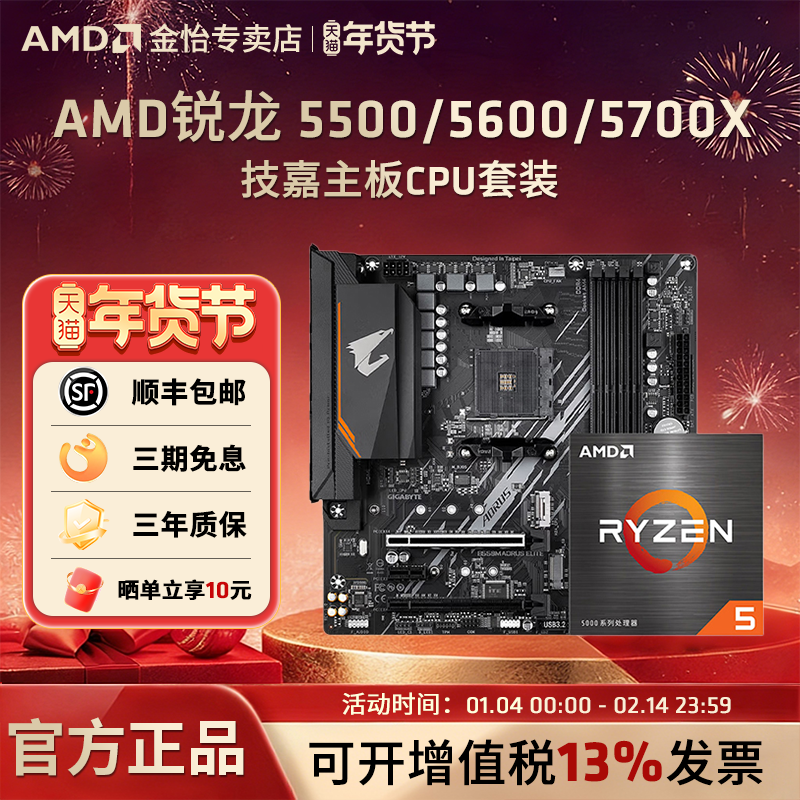 AMD锐龙5500/5600X/5600GT/5700X/5700G搭技嘉B550M小雕板U套装