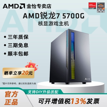 AMD锐龙R5 5500GT/5600GT/5700G家用游戏办公台式电脑主机搭载华硕主板DIY组装整机高配集显