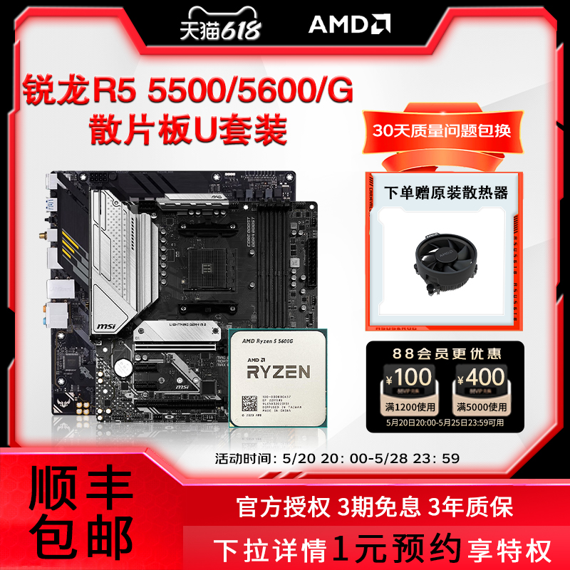 AMD锐龙5500/5600G散片+华硕微星B550M迫击炮电脑主板CPU套装板U