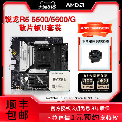 AMD锐龙5500/5600/5600G散片套装