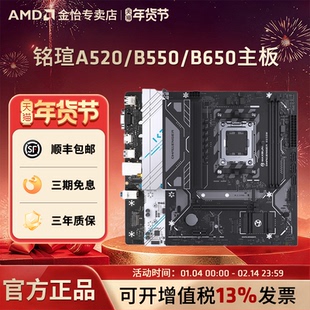 AMD主板AM4/AM5铭瑄A520/B450/B550/B650M挑战者终结者电竞主板
