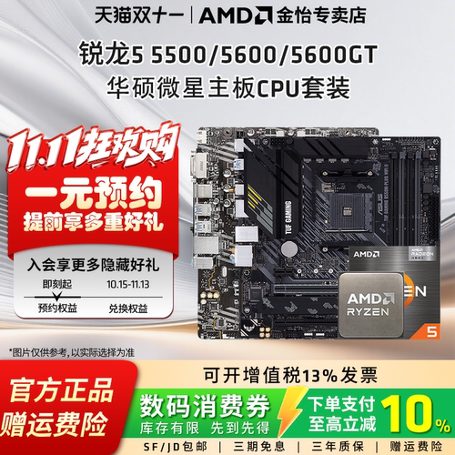 AMD5800X3D/5600/5500主板套装