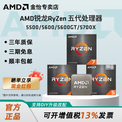 AMD全新5000系CPU处理器