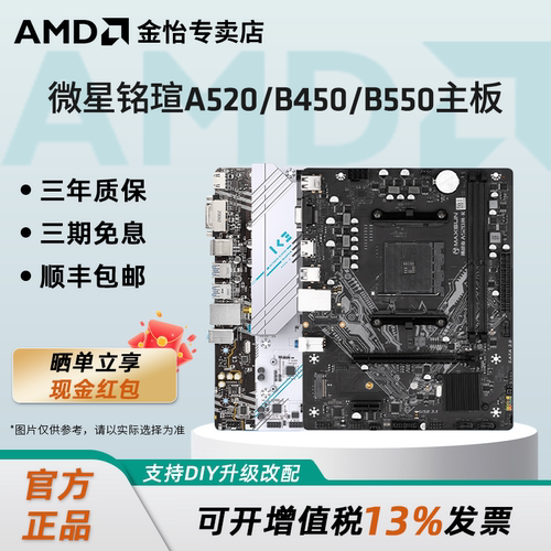 AMD主板华硕/微星A520/B450/B550M主板台式机电脑支持AM4接口MATX